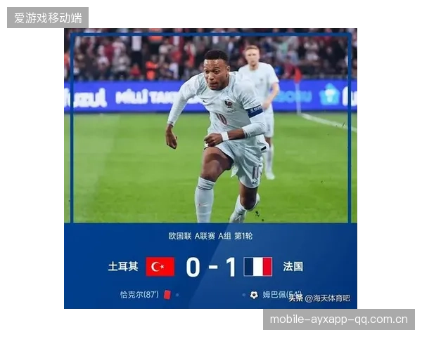 姆巴佩欧国联对土耳其：超越球场的传奇与伤痛